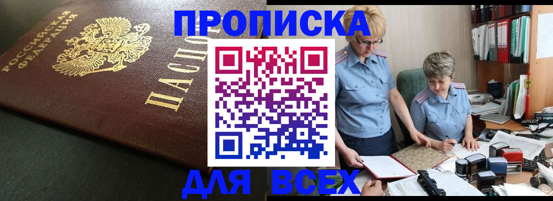 прописка в Абазе
