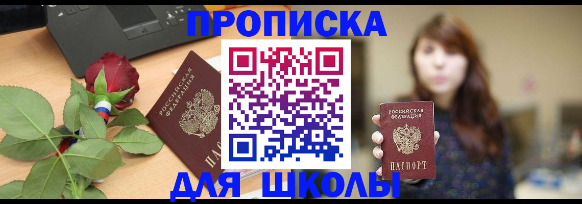 временная регистрация в квартире в Абазе