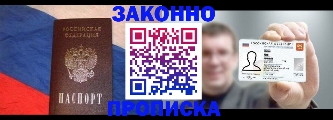 временная регистрация в квартире в Абазе