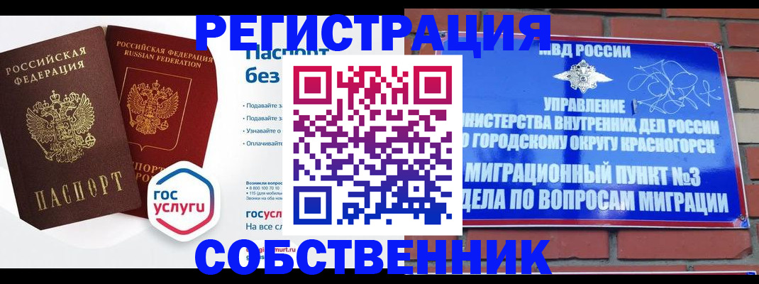 временная регистрация для школы в Абазе