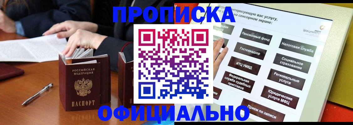 временная регистрация адрес в Абазе