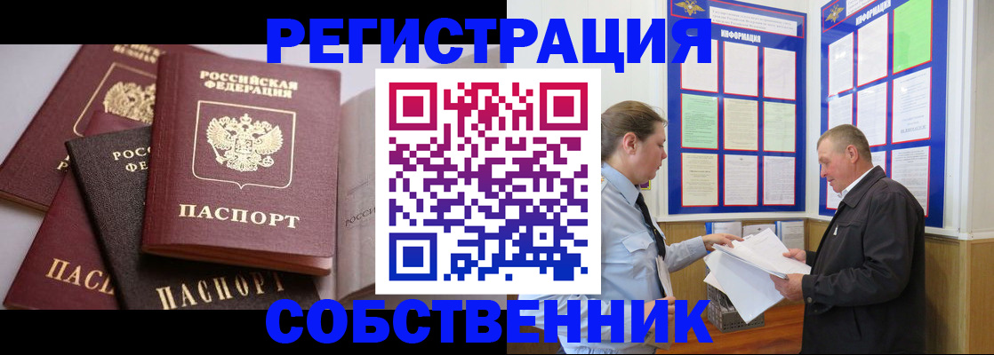 прописка в Абазе