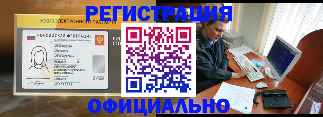 прописка иностранных граждан в Абазе