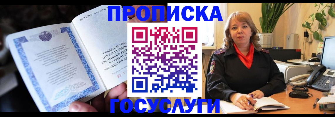 временная регистрация в Абазе
